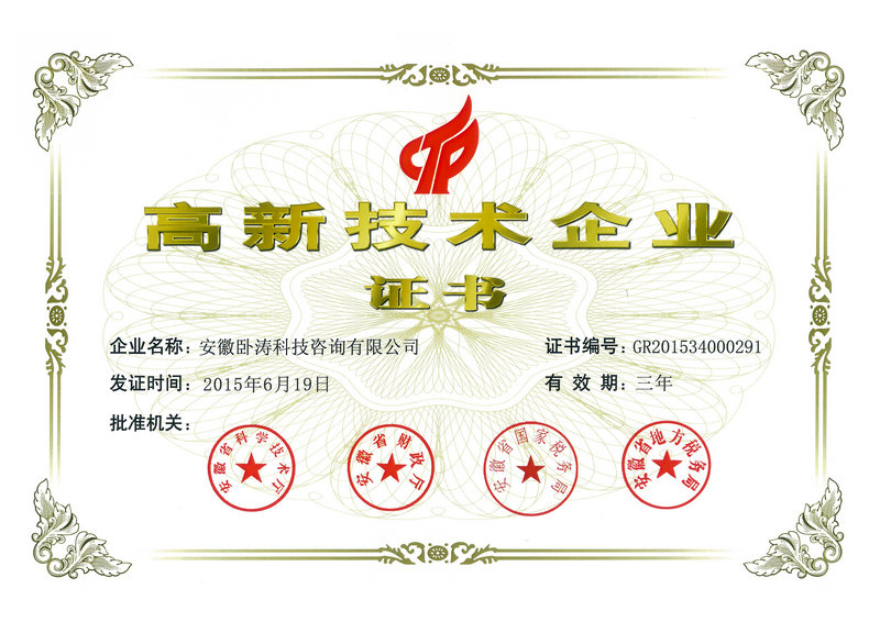 安徽臥濤：專注科技項(xiàng)目申報(bào)10年。電話：0551-6530044